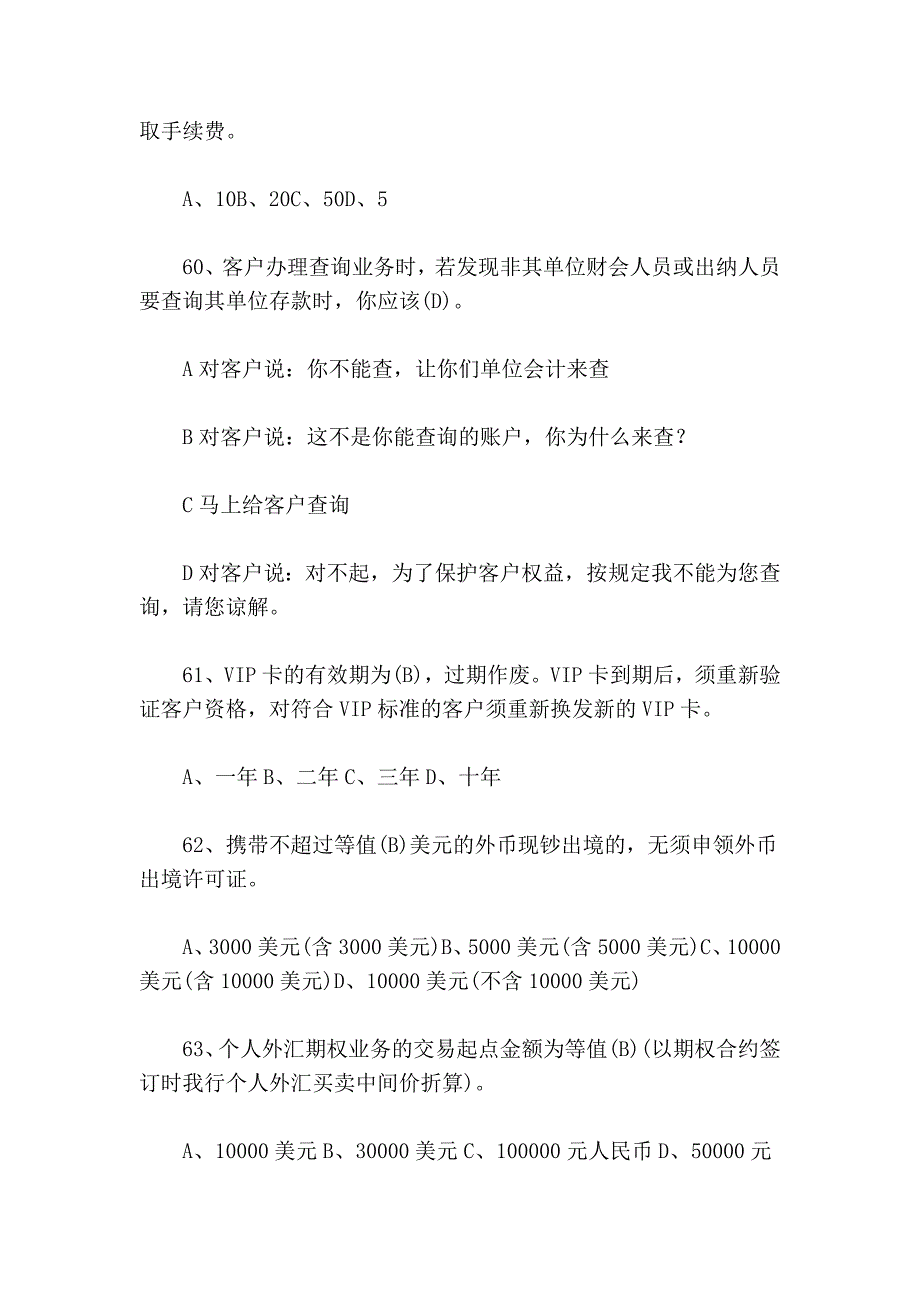 2013年中国建设银行考试模拟试题及答案_第3页