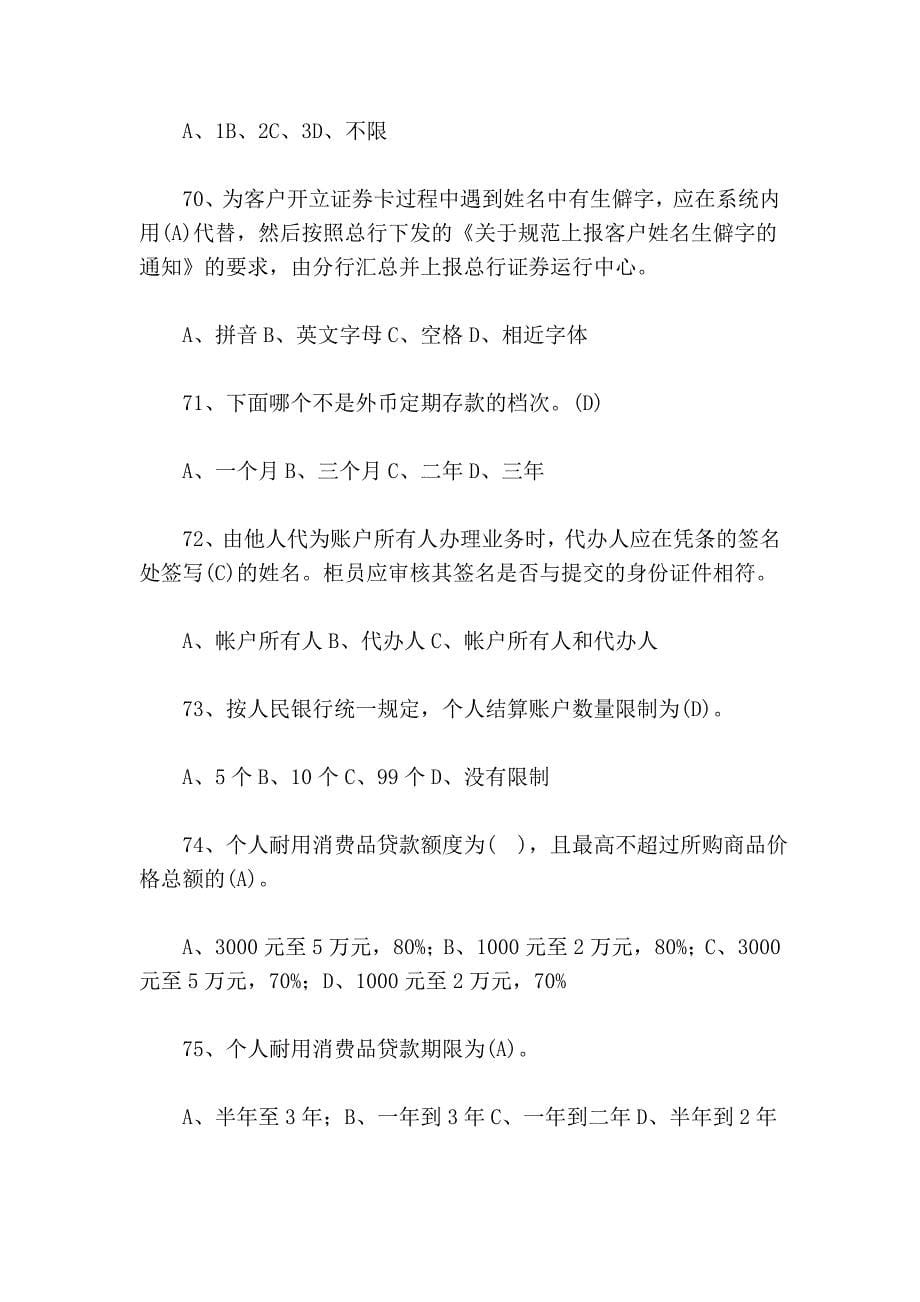2013年中国建设银行考试模拟试题及答案_第5页