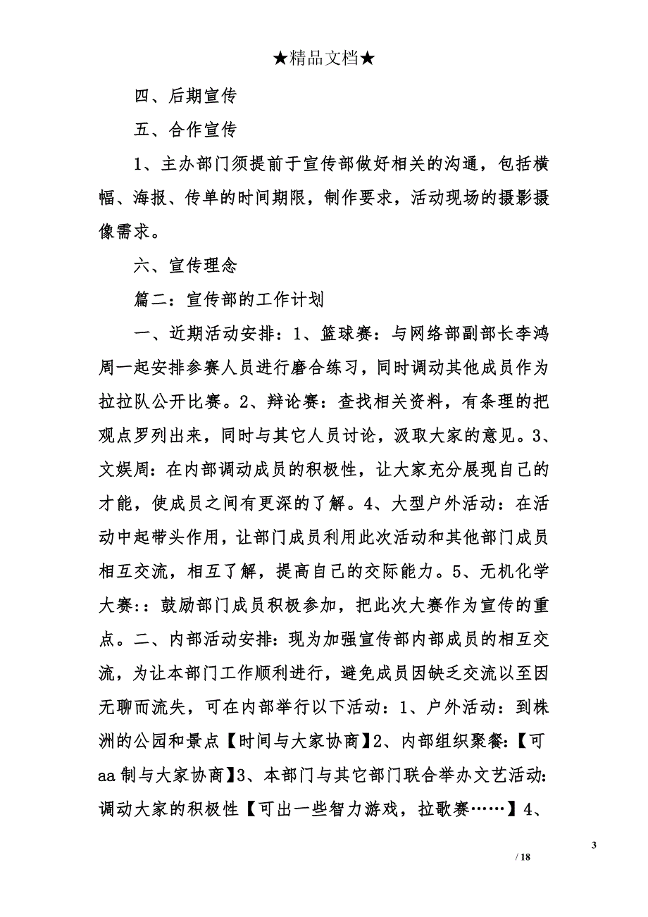 宣传部年度计划书范文2000字_第3页