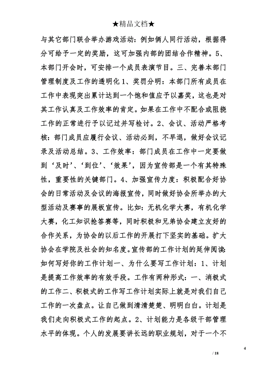 宣传部年度计划书范文2000字_第4页