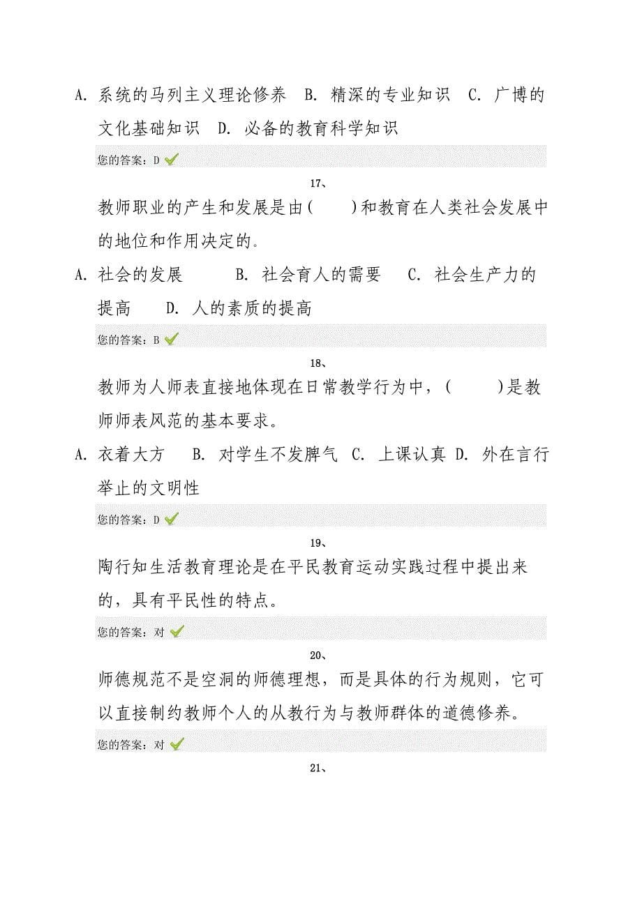 2013年 师德学习考试2_第5页