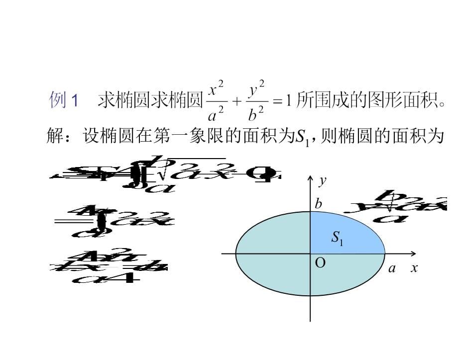 平面曲线的弧长_第5页