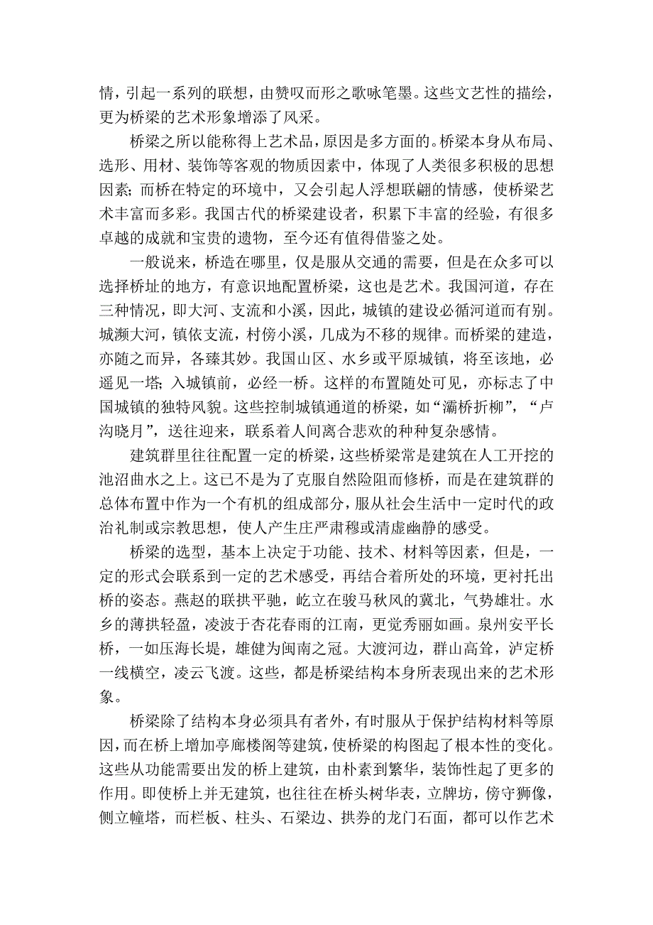 2010学年浙江省高三第一次五校联考语文答案_第4页