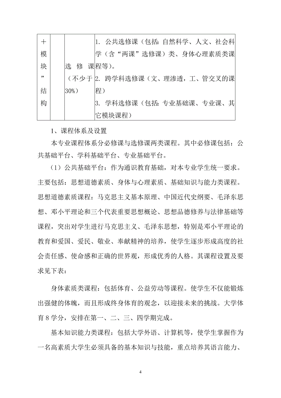 [医学精品]黑龙江中医药大学(2)_第4页