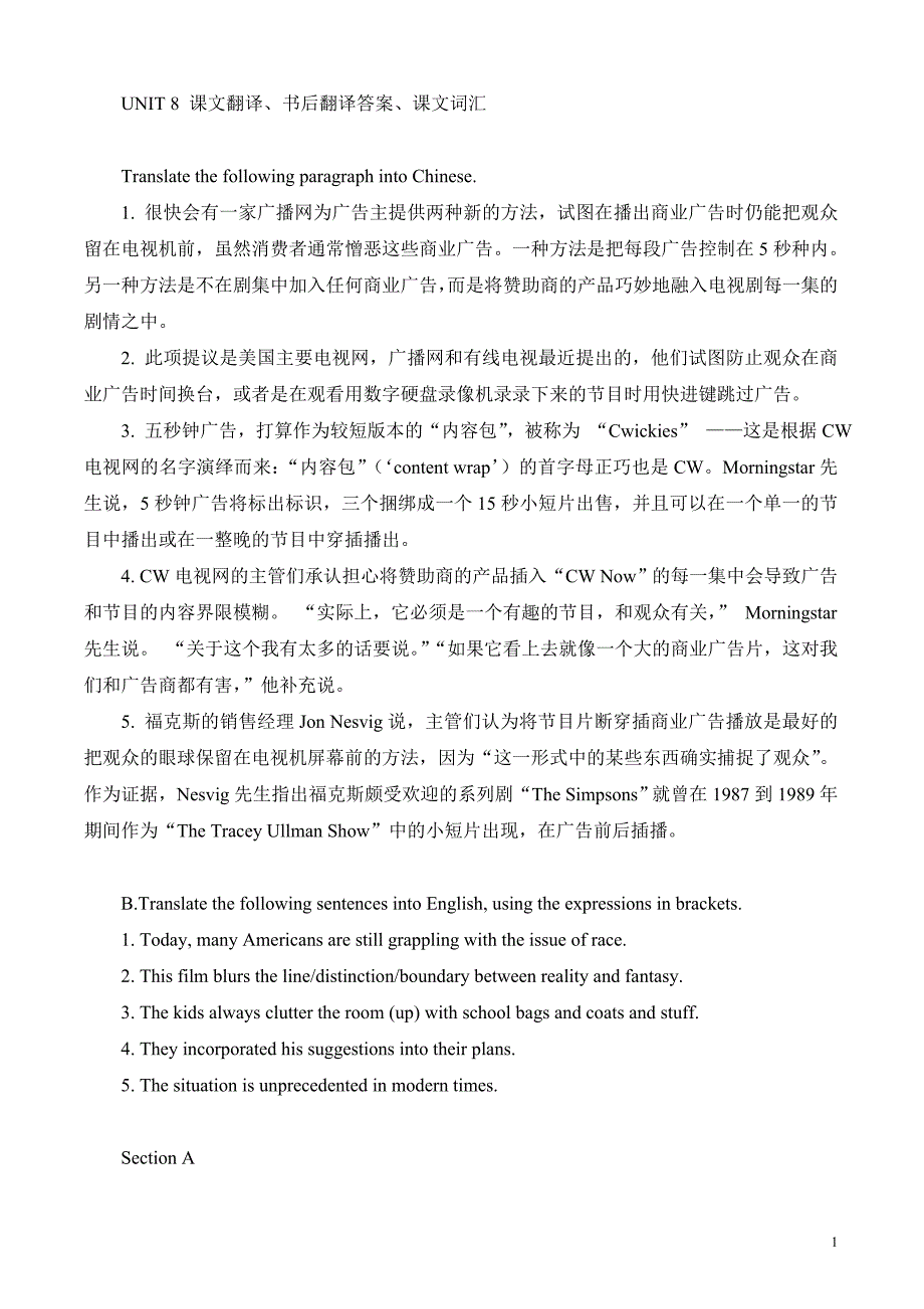 传媒英语词汇解释、课文及课后翻译Unit 8(中传研究生用)_第1页