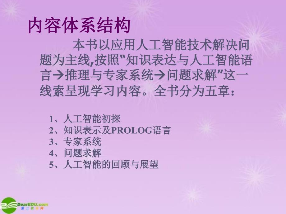 高中信息技术 人工智能教学培训课件 选修5_第3页