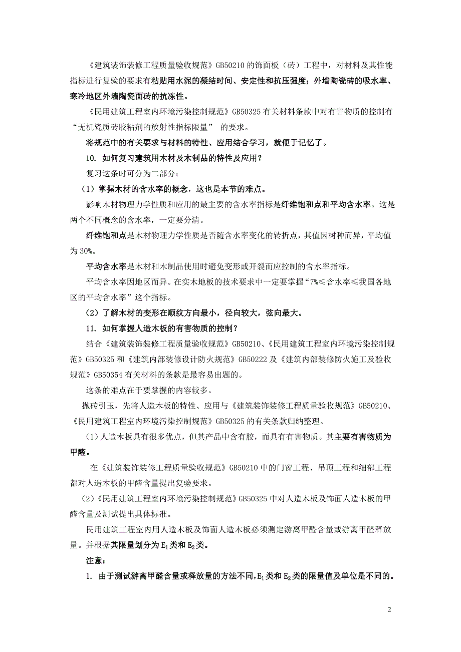 2012年二级建造师建筑工程管理与实务2_第2页