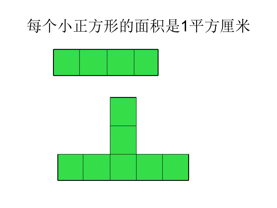 长方形和正方形的面积计算ppt_第2页