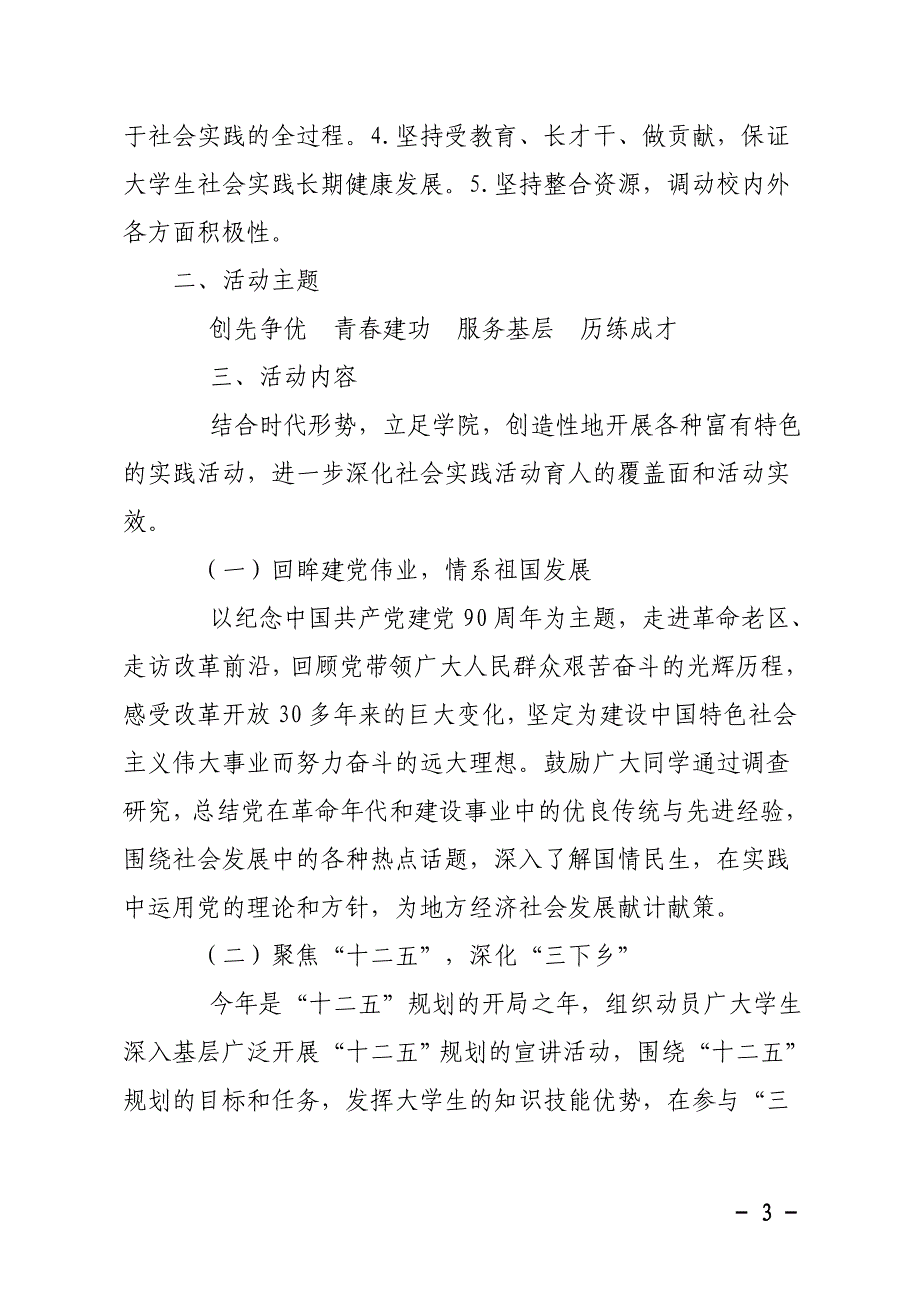 暑期社会实践表_第3页