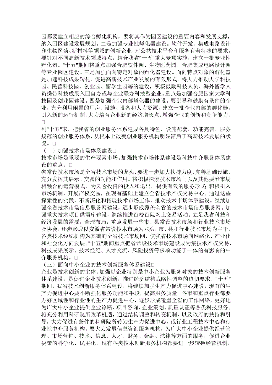 加强科技中介服务体系建设促进科技成果转化_第3页