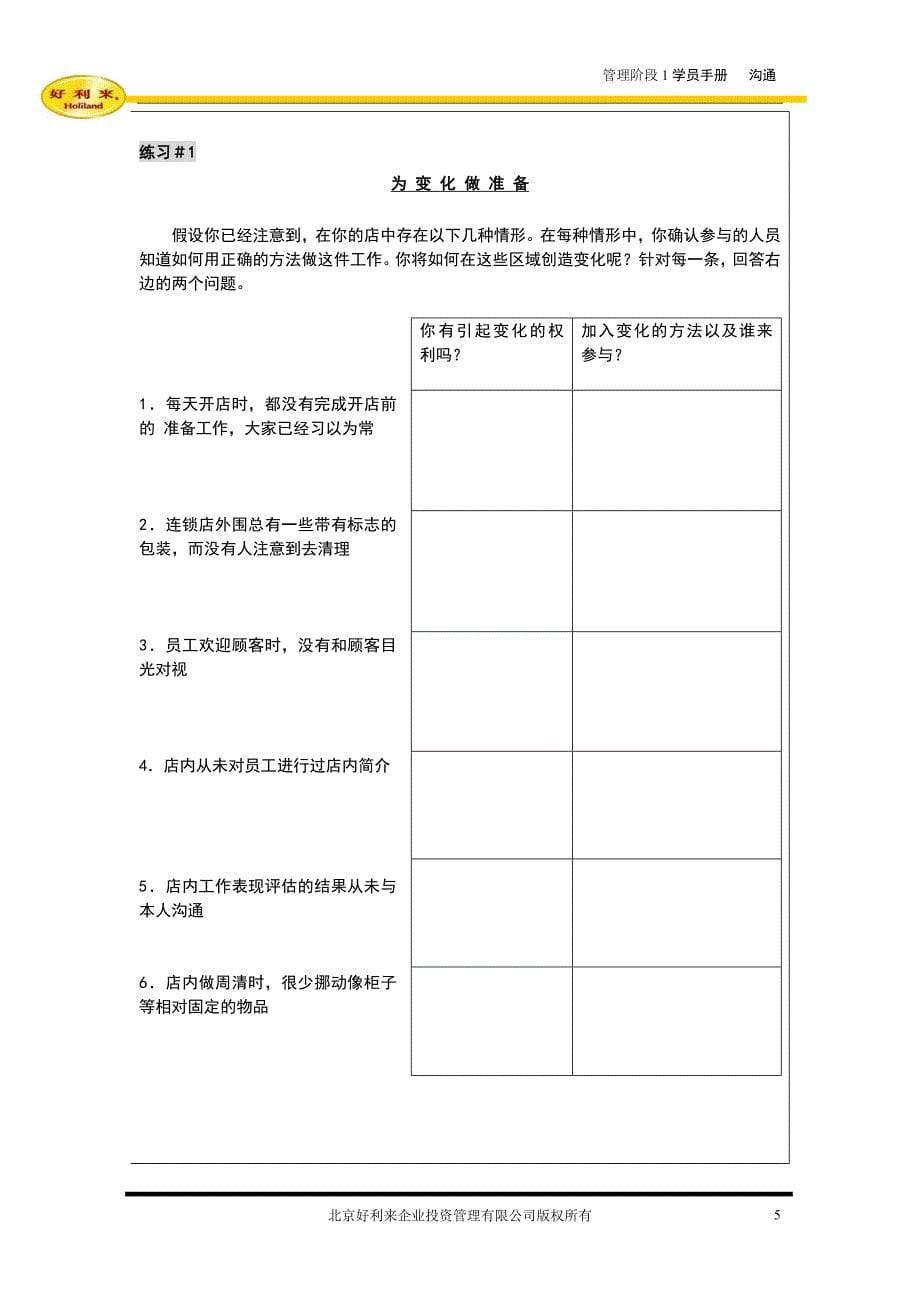 走向成功之路-学员手册_第5页