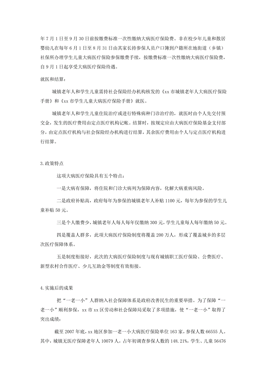 xx市xx区社会保障状况调查_第4页