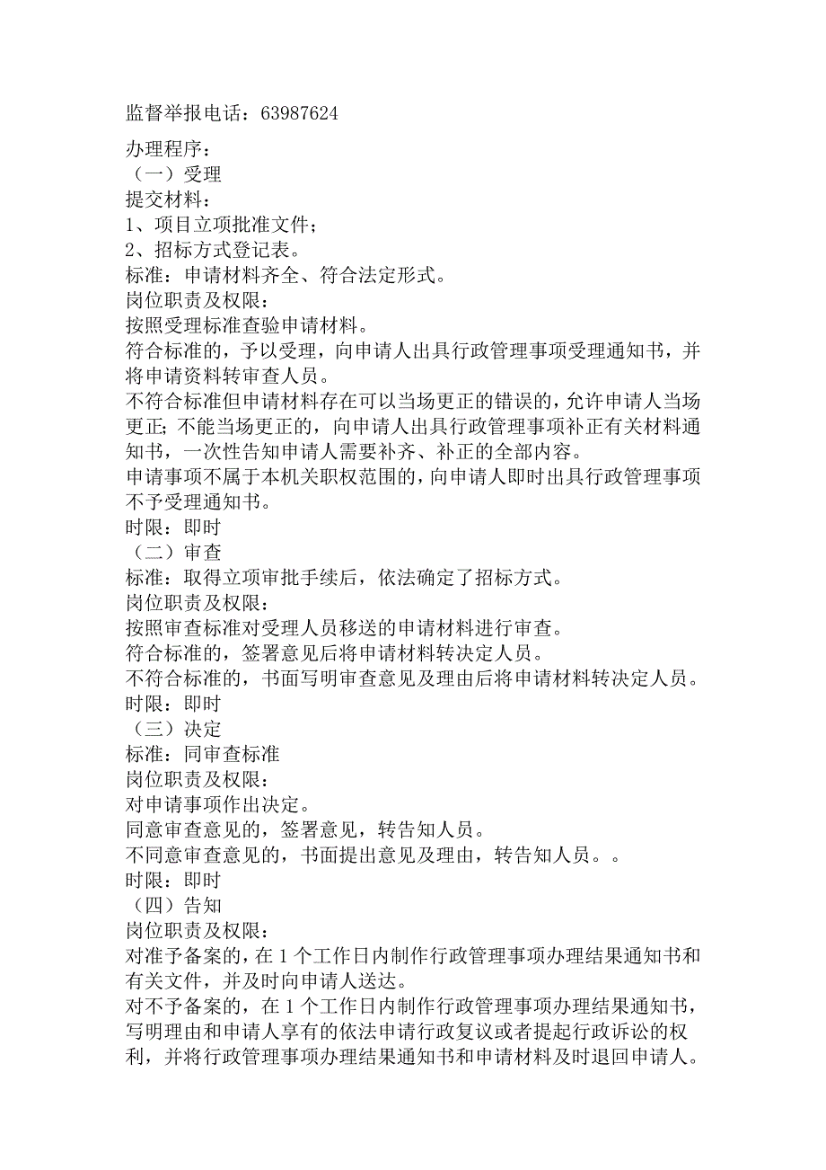 北京市建设工程招标程序_第3页