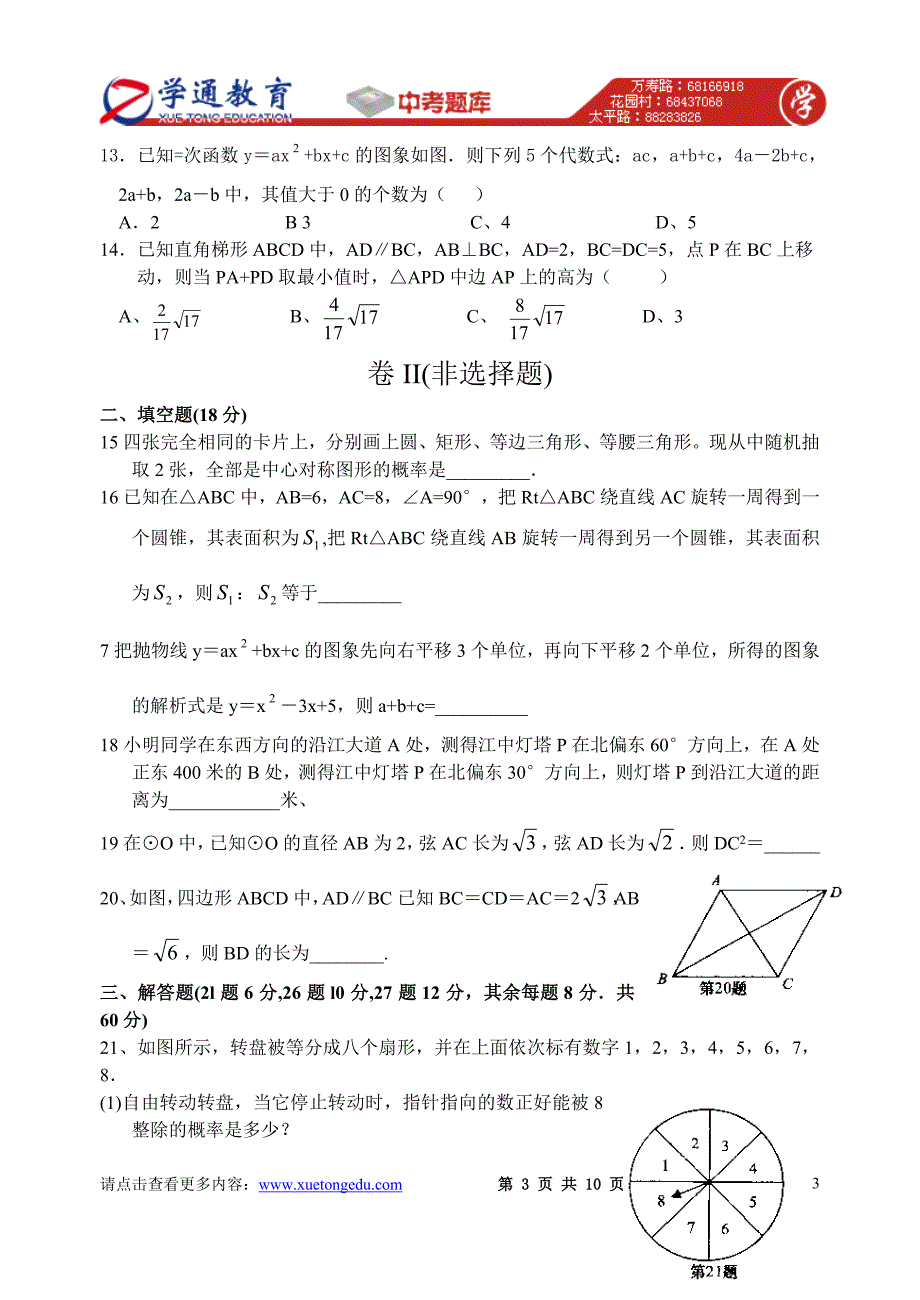 2009年湖北省鄂州市中考数学试题及答案(word可编辑)_第3页