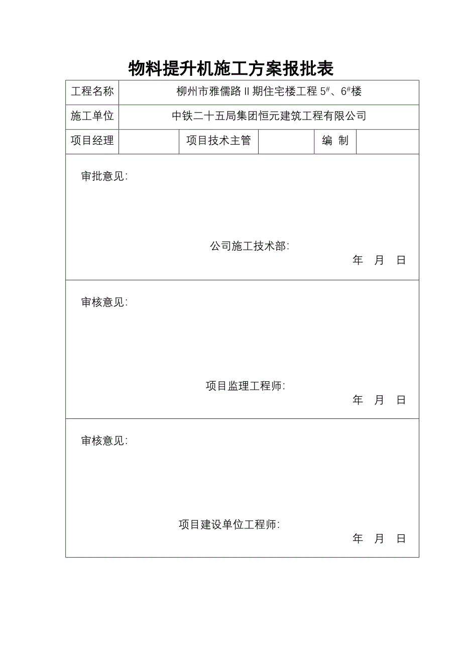 物料提升机方案_第2页