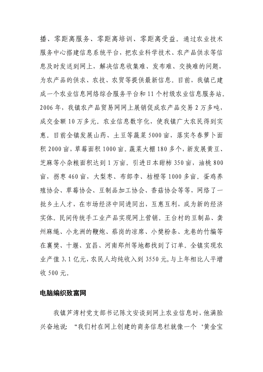 加快农业农村信息化   推进现代农业和新农村建设_第2页