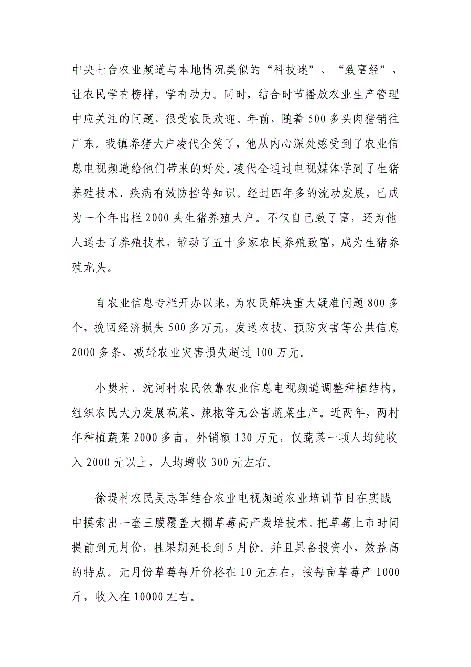 加快农业农村信息化   推进现代农业和新农村建设_第4页