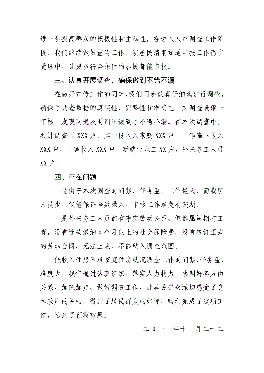 城镇低收入家庭住房状况调查汇报_第2页