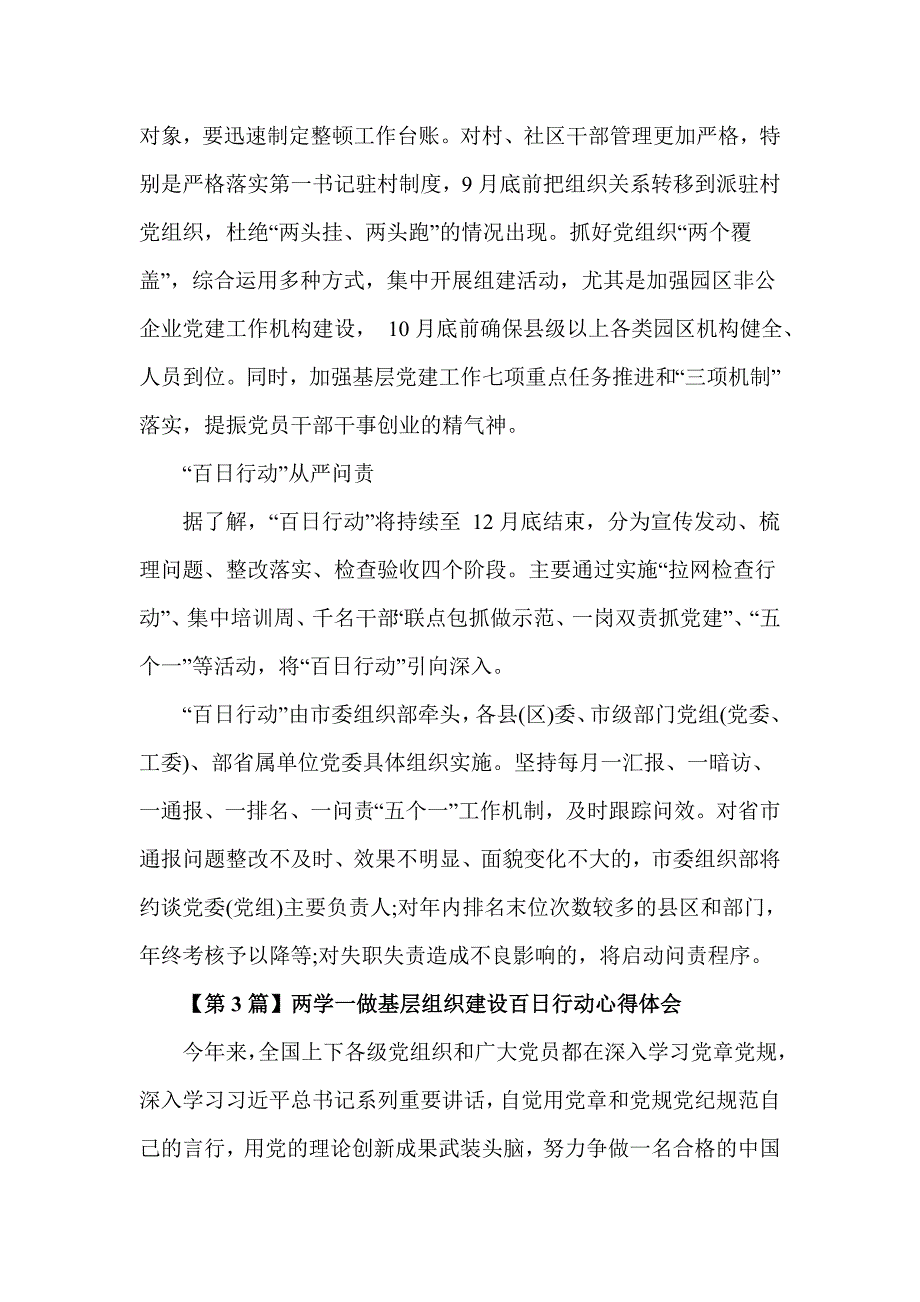 两学一做基层组织建设百日行动心得体会_第3页