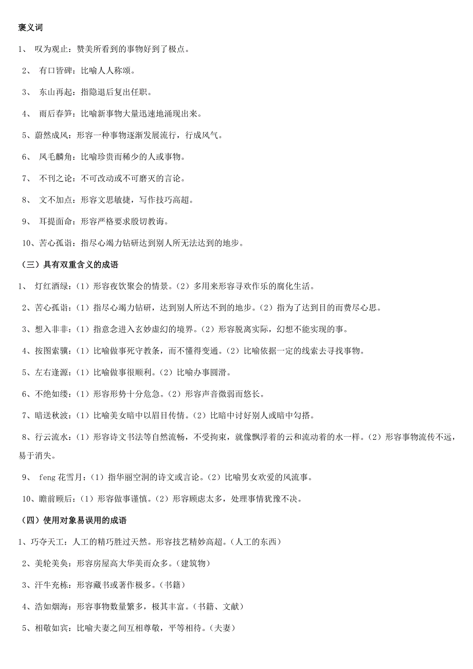 高考常见成语分类_第3页