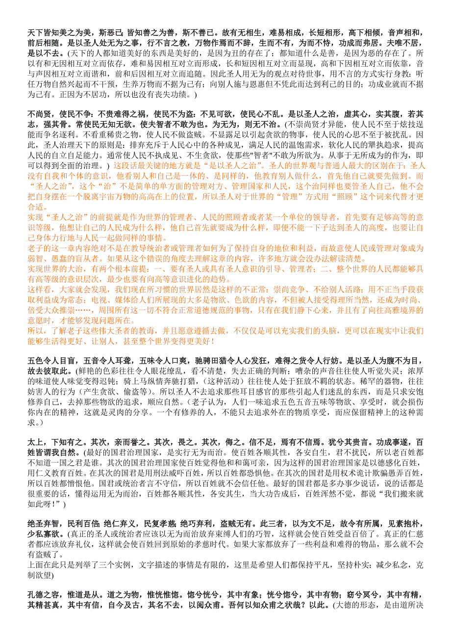 天下皆知美之为美_第1页