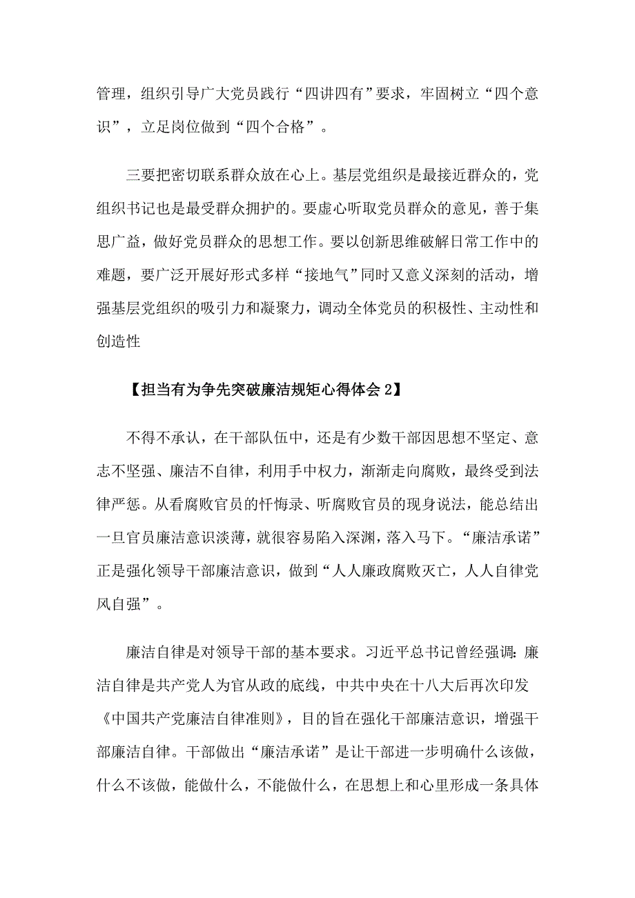 担当有为争先突破廉洁规矩心得体会_第2页