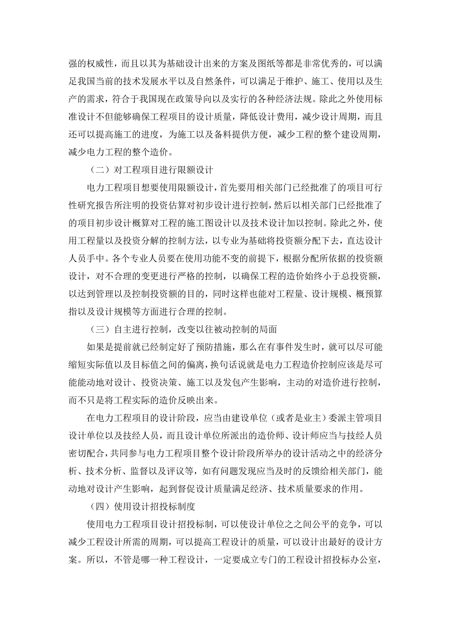 工程造价在电力工程设计中的作用及应用研究_第3页