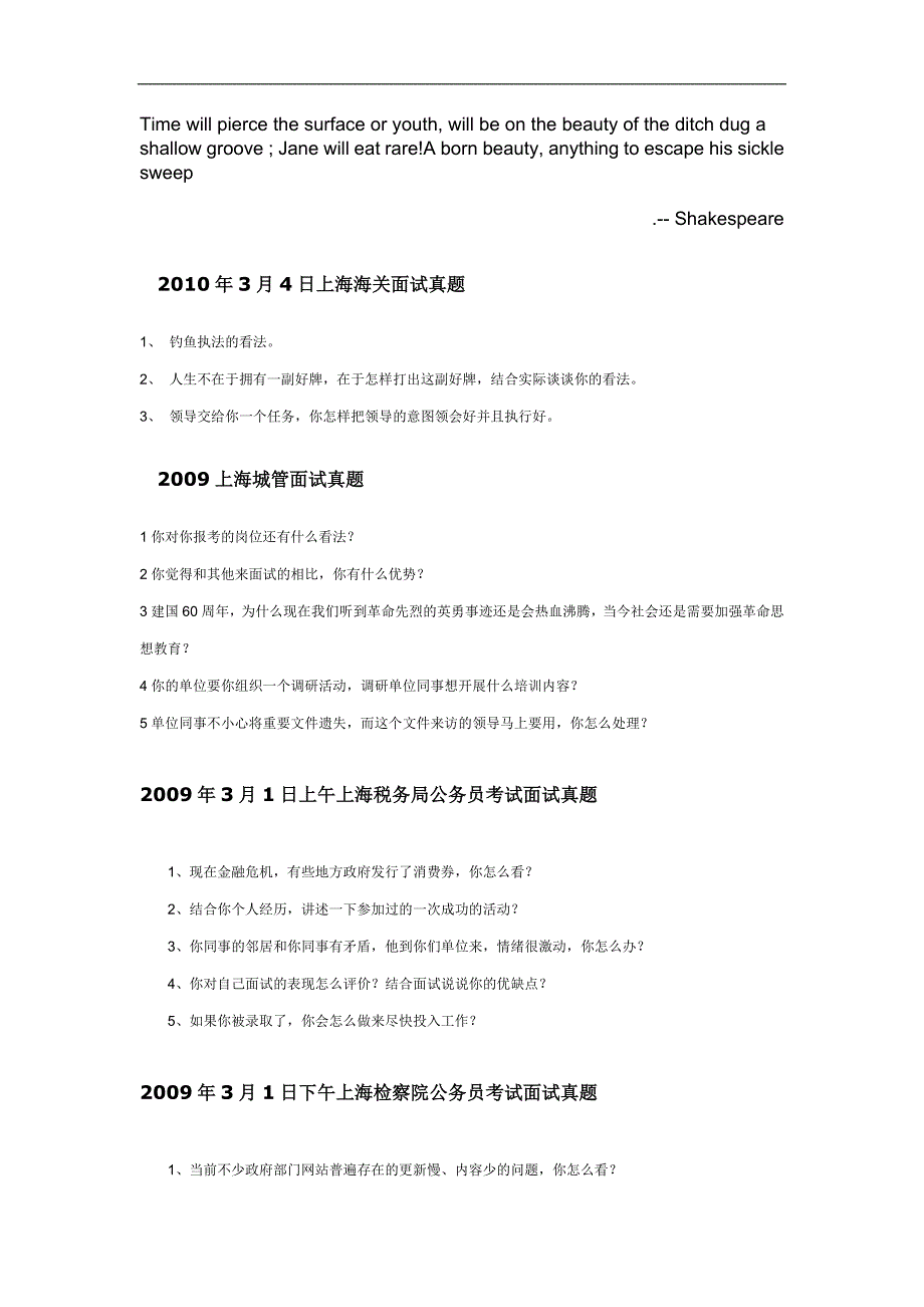 Eyyprpa上海公务员面试真题 上海历年面试真题汇总_第1页