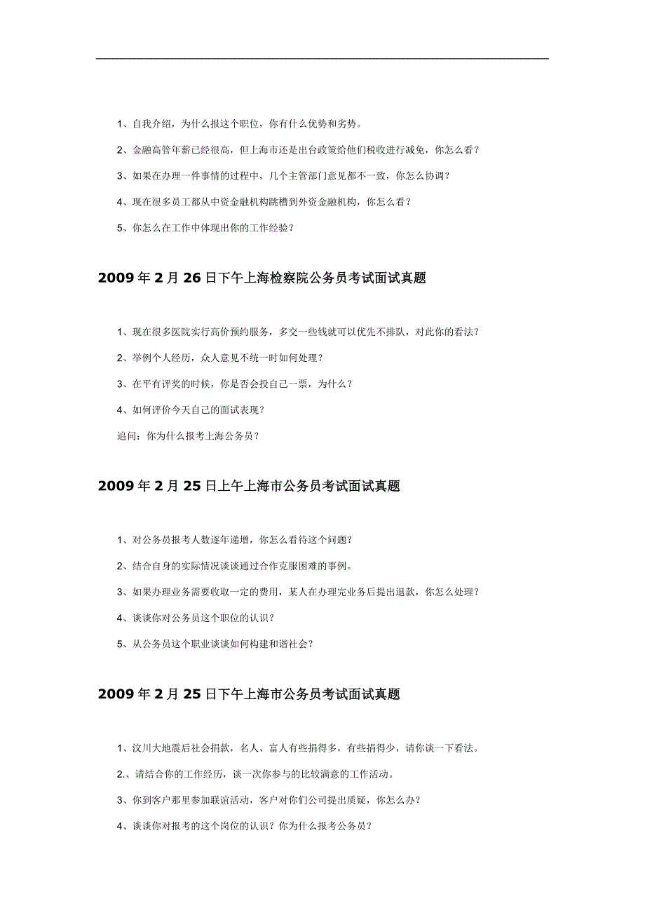 Eyyprpa上海公务员面试真题 上海历年面试真题汇总_第4页