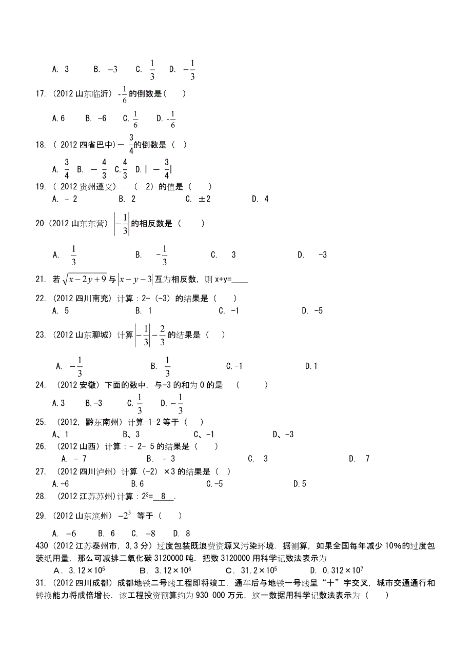 2012全国中考数学精编--有理数_第2页