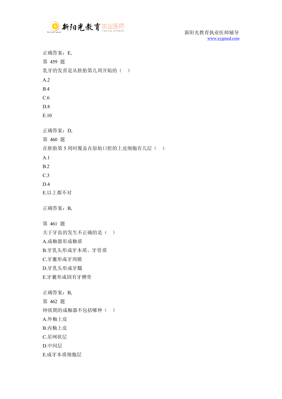 口腔医师考试试题专项练习(十五)_第3页