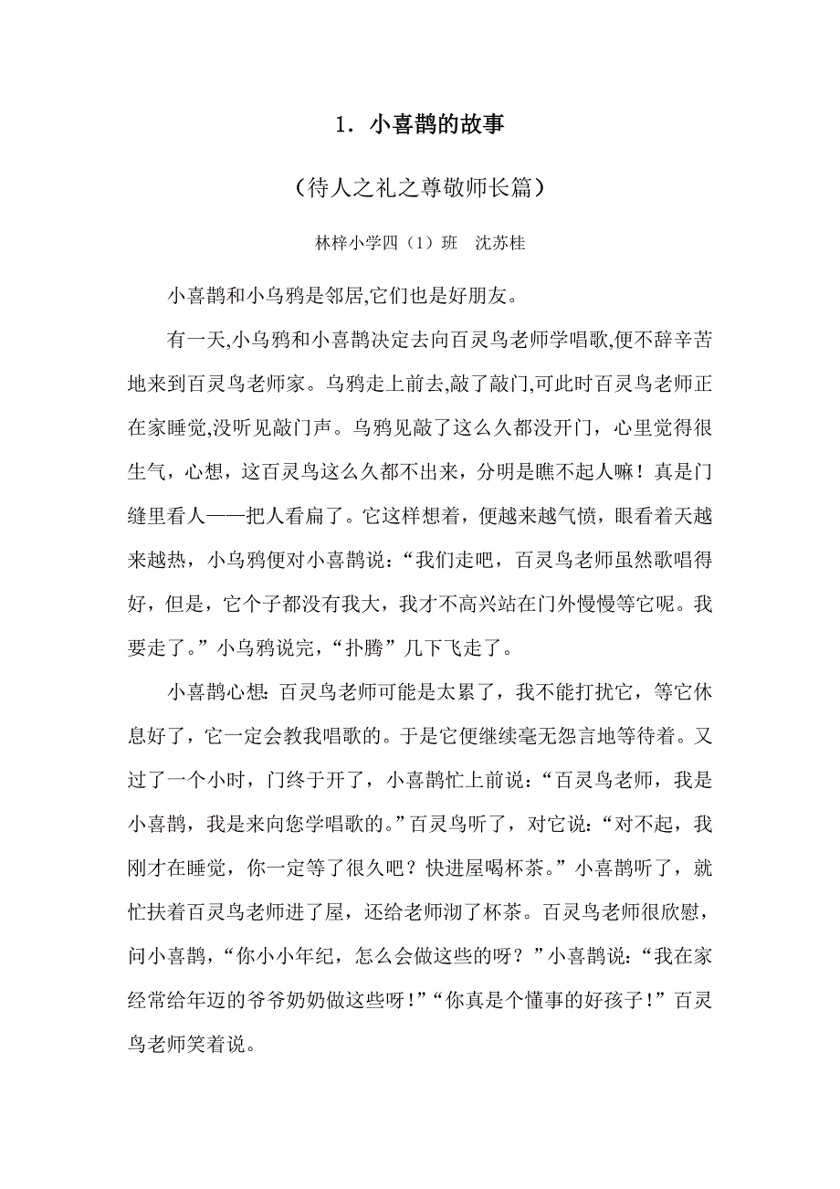 四1八礼四仪故事_第1页