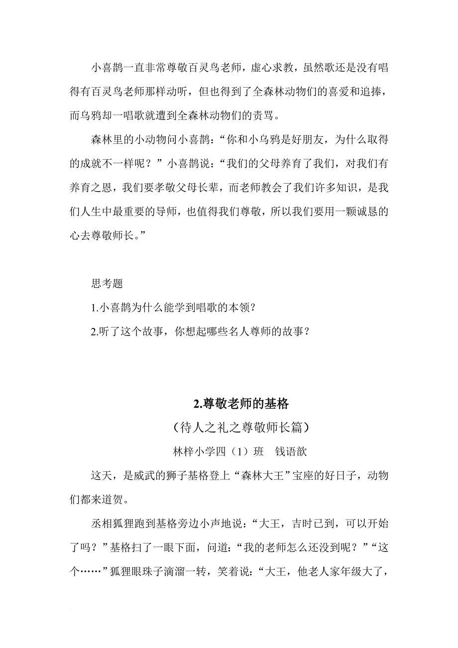 四1八礼四仪故事_第2页