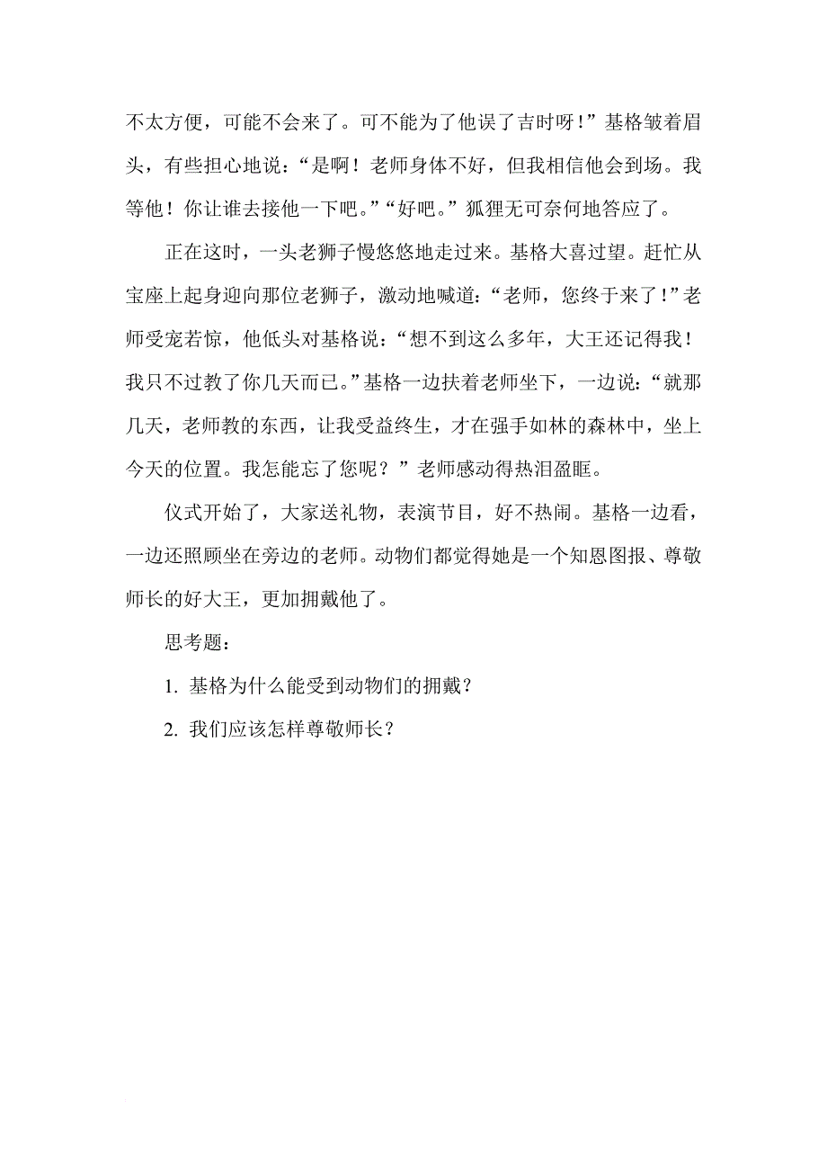 四1八礼四仪故事_第3页