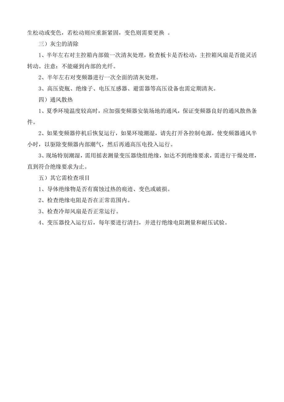 保护定值、故障分类及处理、维护_第4页