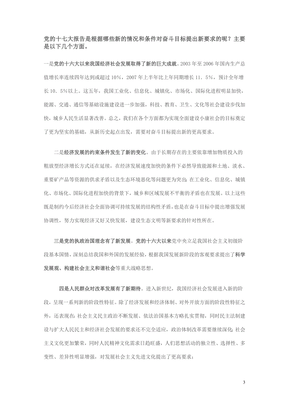 党的十六大提出了全面建设小康社会的具体目标_第3页