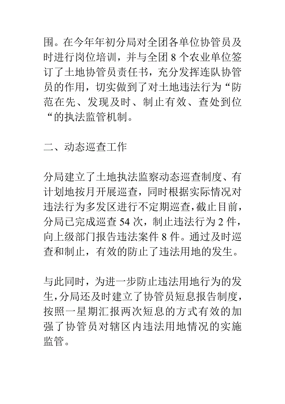 土地执法监察工作总结1600字精选范文_第2页