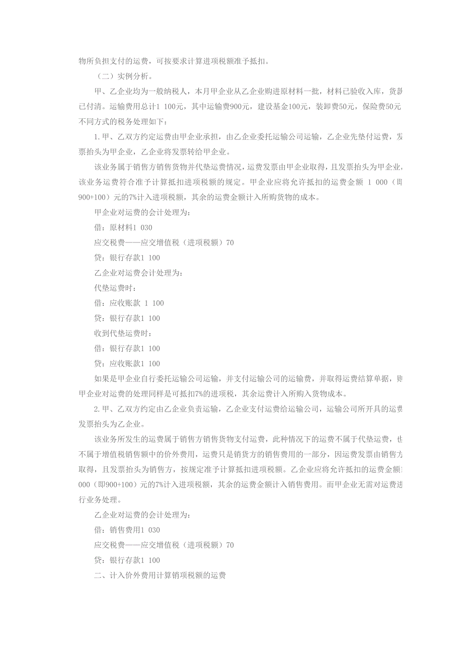 增值税一般纳税人运费的税务处理_第2页