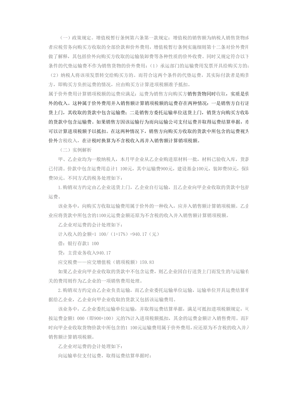 增值税一般纳税人运费的税务处理_第3页