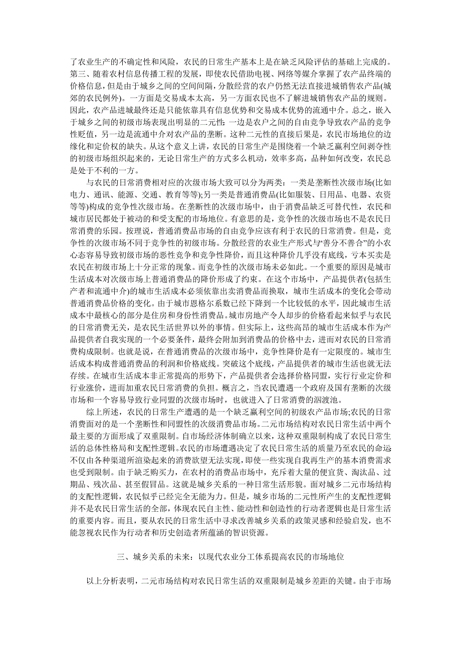 农民日常生活视野中的城乡关系及其出路_第4页