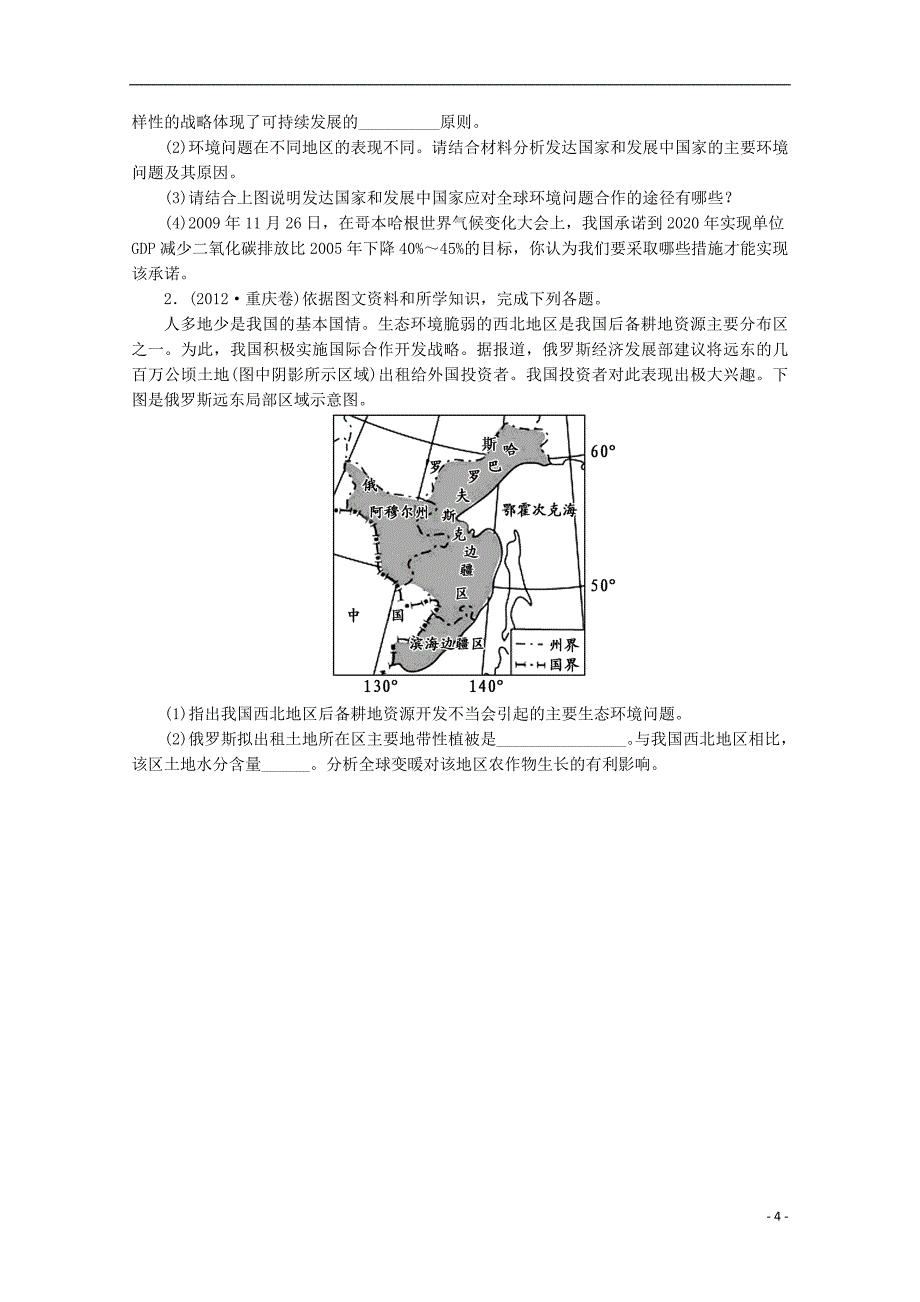 2014届高考地理一轮复习 第六章 人类与地理环境协调发展 第一节人类与地理环境协调发展新人教版选修6_第4页