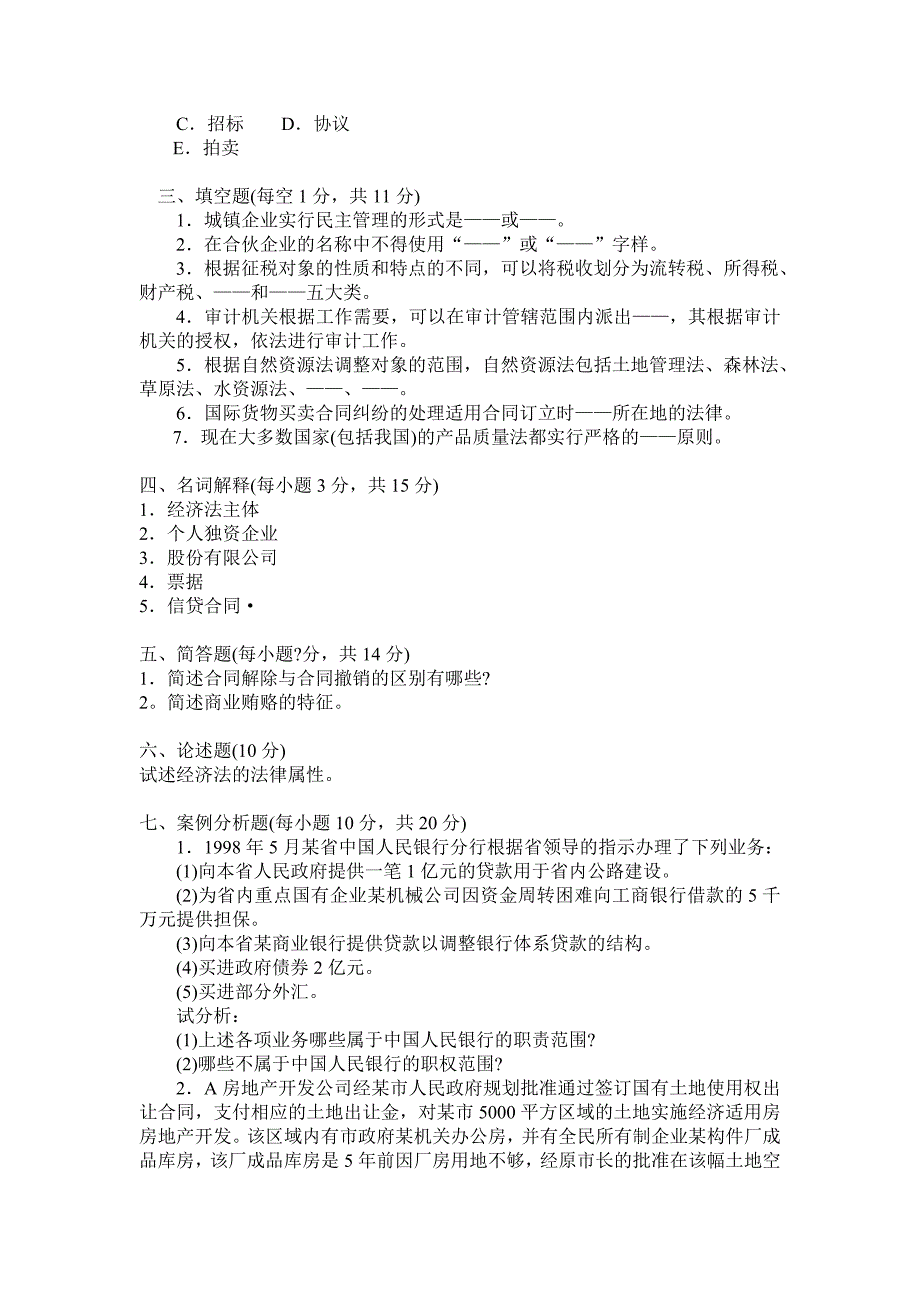 房地产开发或房地产开发与管理综合试题_第3页