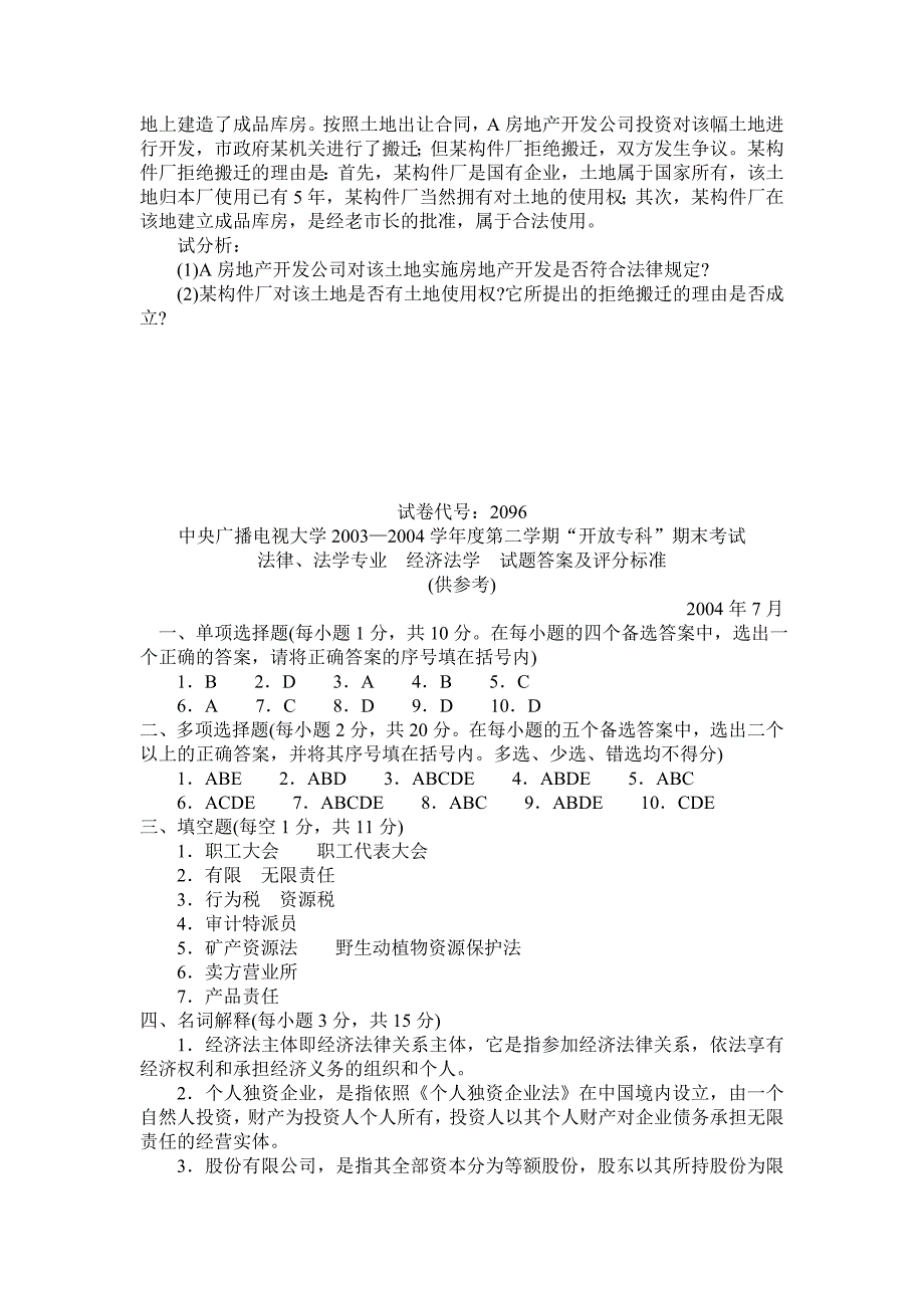 房地产开发或房地产开发与管理综合试题_第4页