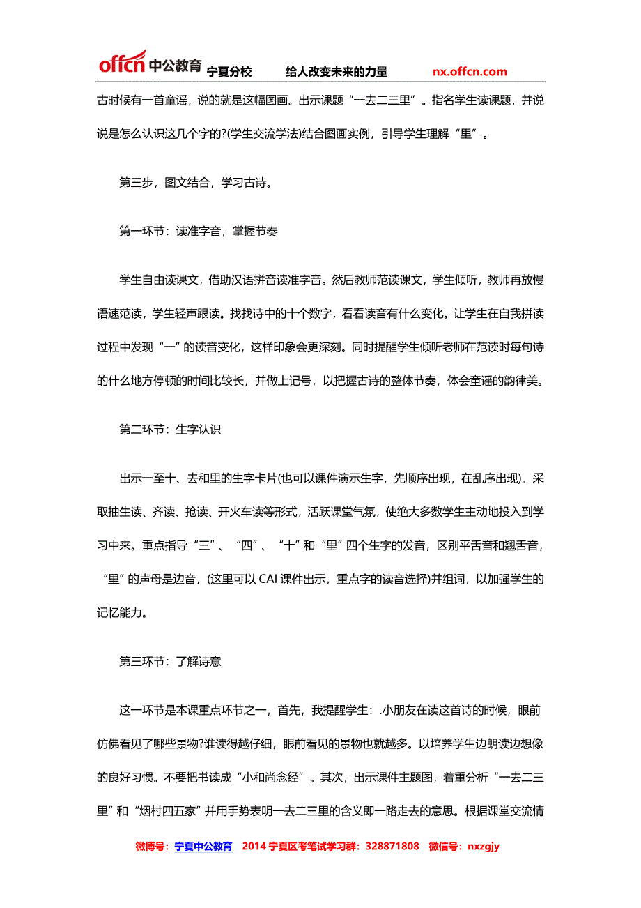 2014宁夏特岗教师招考：小学语文说课稿《一去二三里》_第3页