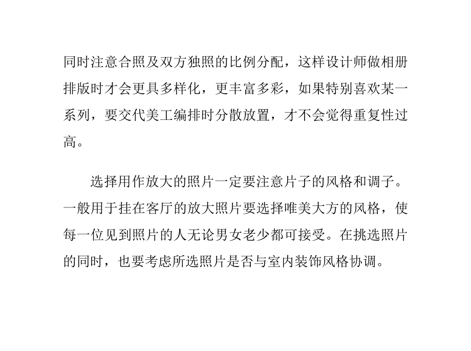 婚纱照的选片技巧和注意事项_第2页