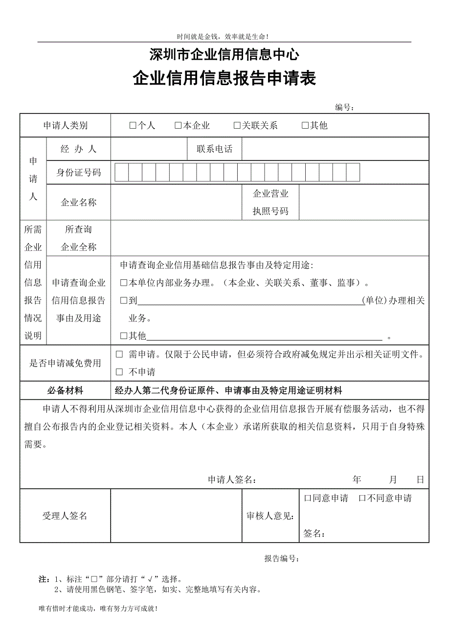 深圳市企业信用信息中心_第1页