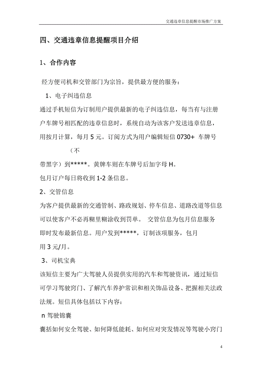 交通违章信息提醒案_第4页