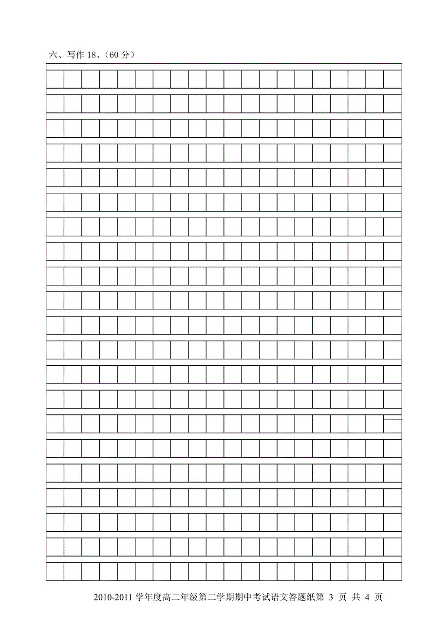高二期中考试语文答题卡_第3页