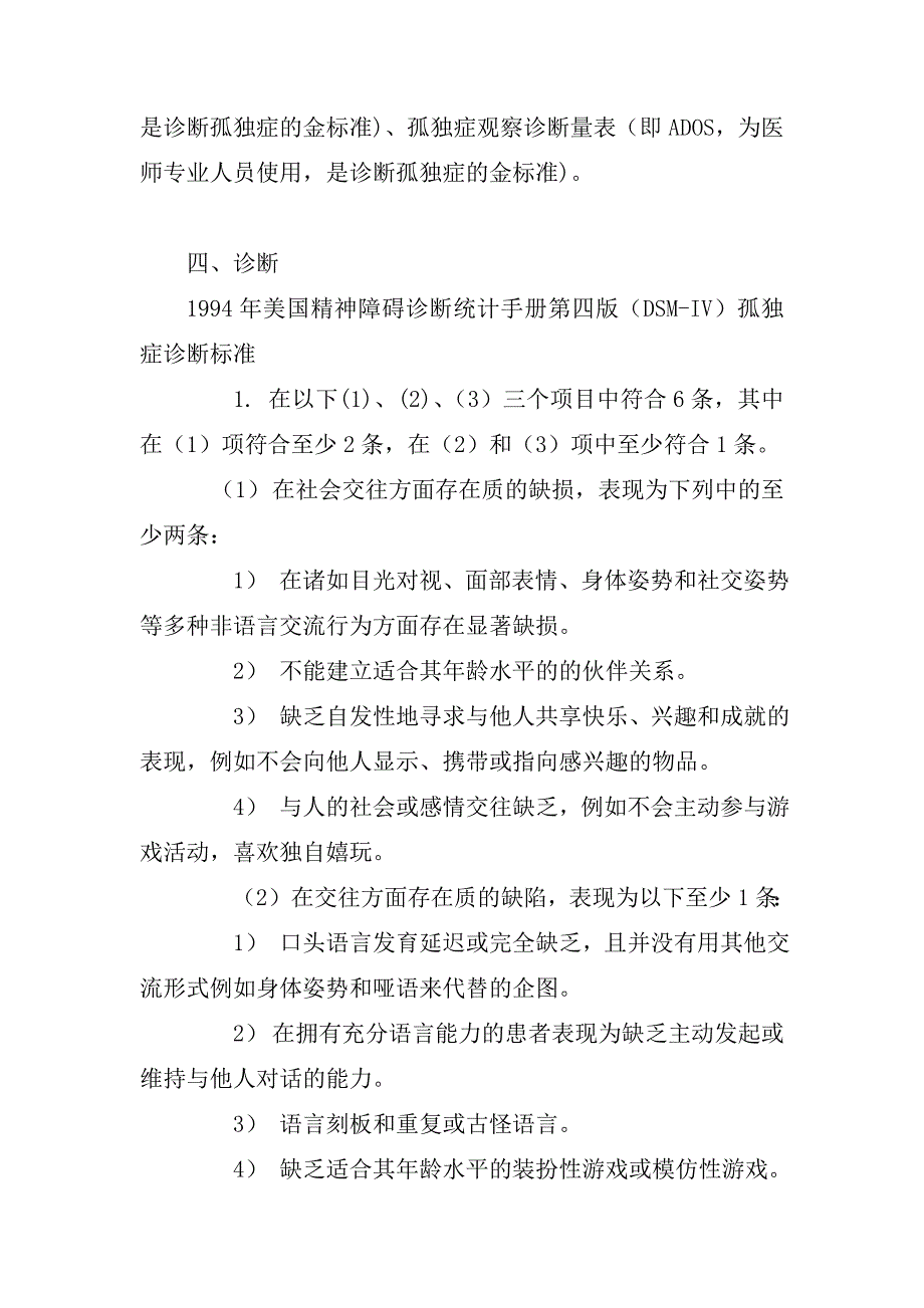 儿童孤独症的表现和处理(儿保科)_第4页