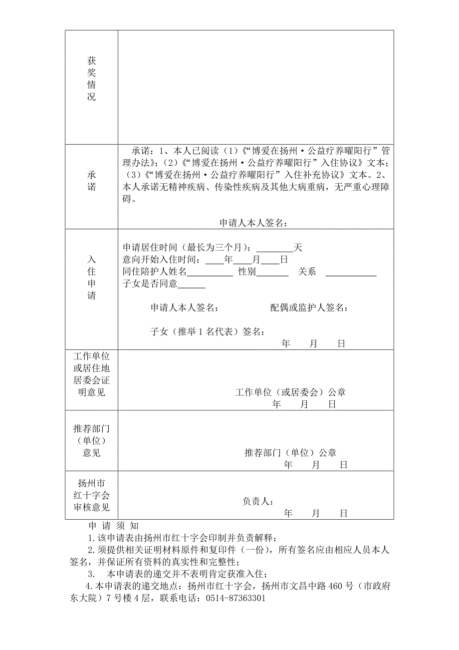 博爱在扬州·公益疗养曜阳行_第2页